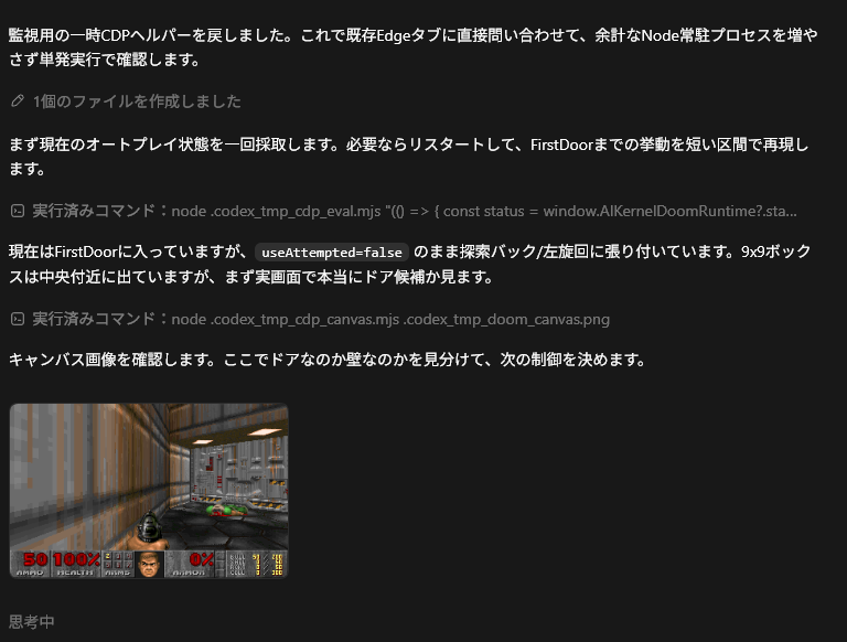 Codex が Browser / CDP 経由で実行中ページを観測し、Canvas 画像を取得して FirstDoor 周辺の詰まりを解析している画面。