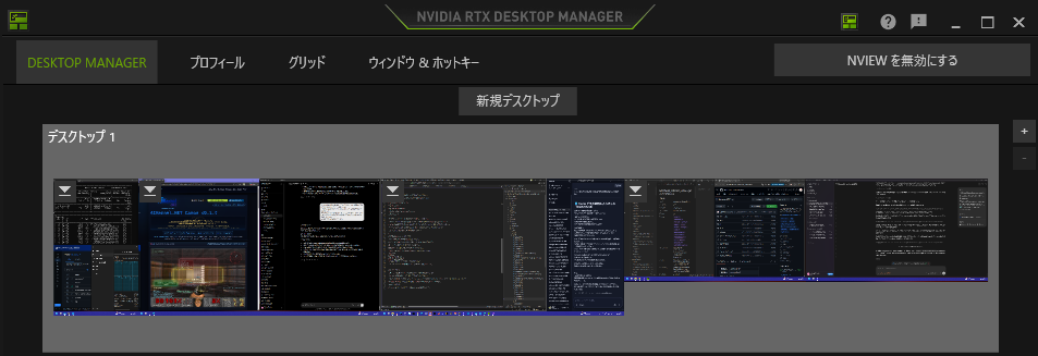 NVIEW 上で表示した開発中デスクトップの俯瞰。Codex の解析画面、Doom デモ、エディタ、ログ、ブラウザなどが横並びで配置されている。
